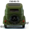 ГАЗ-61-73 (зелёный) арт. Н361