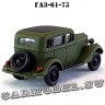 ГАЗ-61-73 (зелёный) арт. Н361