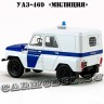 УАЗ-469 «Милиция»