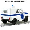 УАЗ-469 «Милиция»