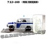УАЗ-469 «Милиция»