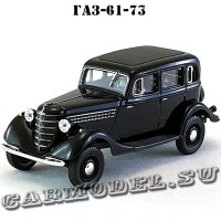 ГАЗ-61-73 (чёрный) арт. Н361