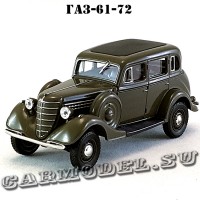 ГАЗ-61-72 (серый) арт. Н362