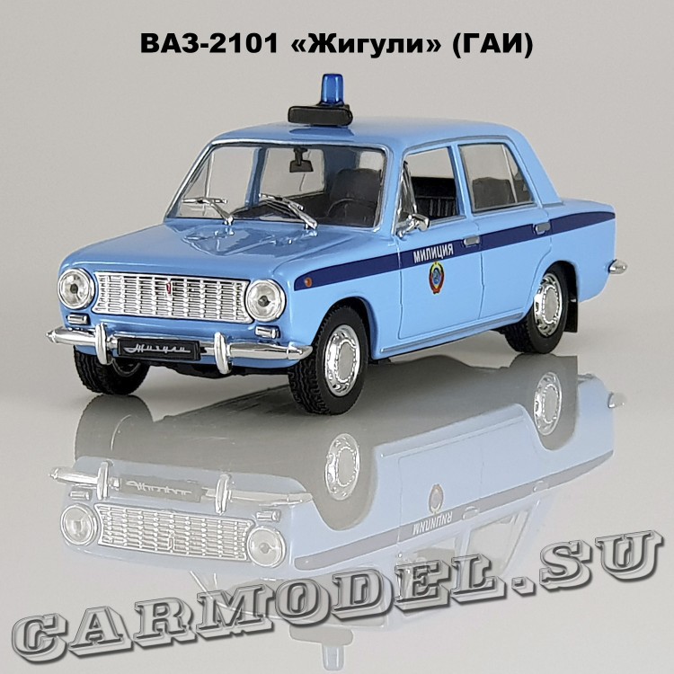 Спецвыпуск ВАЗ-2101 «Жигули» «Милиция СССР»