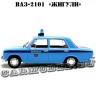 Спецвыпуск ВАЗ-2101 «Жигули» «Милиция СССР»