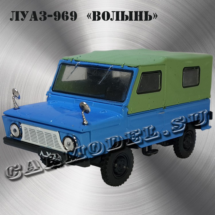 ЛУАЗ-969 «Волынь»