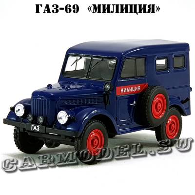 gaz 69 miliciya