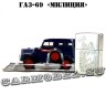 ГАЗ-69 «Милиция»