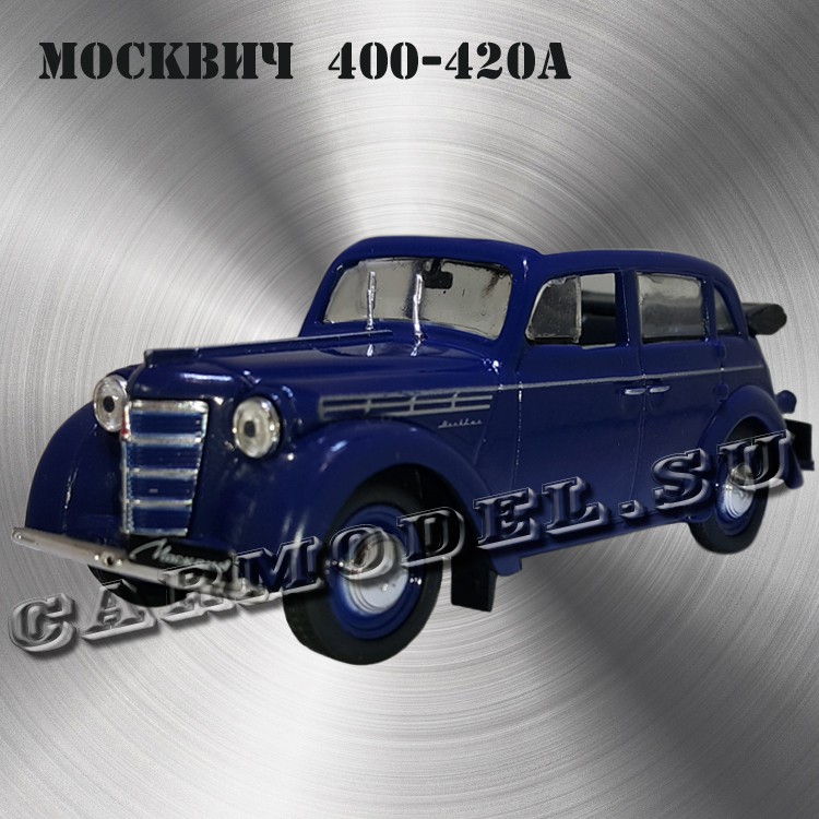 Москвич-400-420А