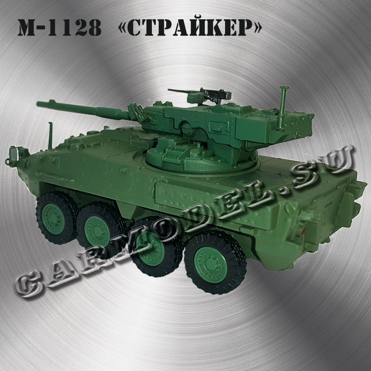 Боевая машина страйкер