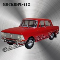 Москвич-412