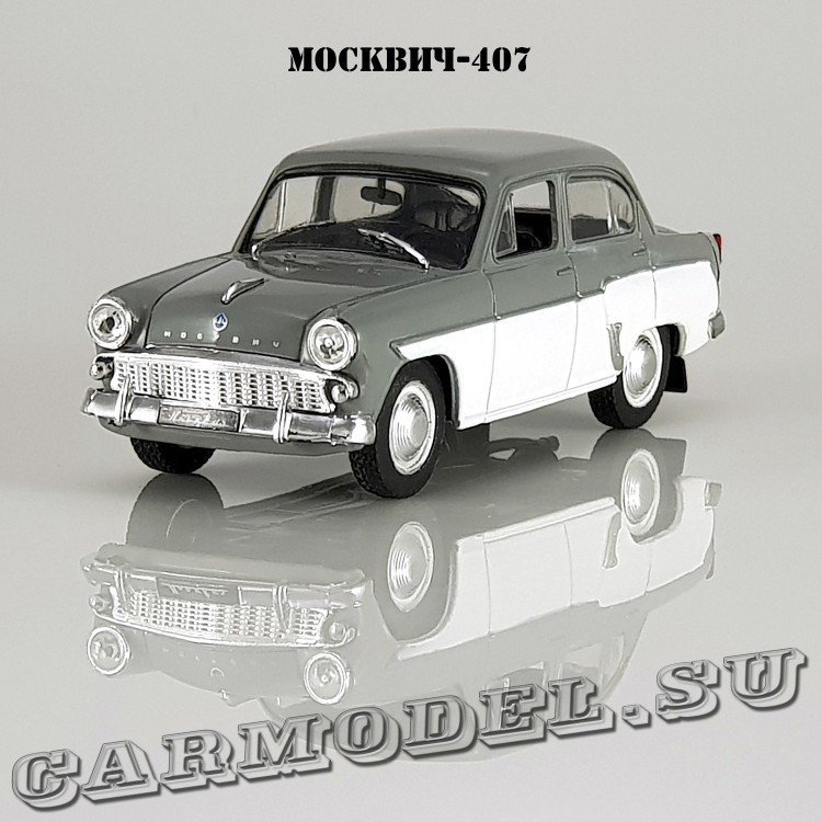 Москвич-407 (серый с белым)