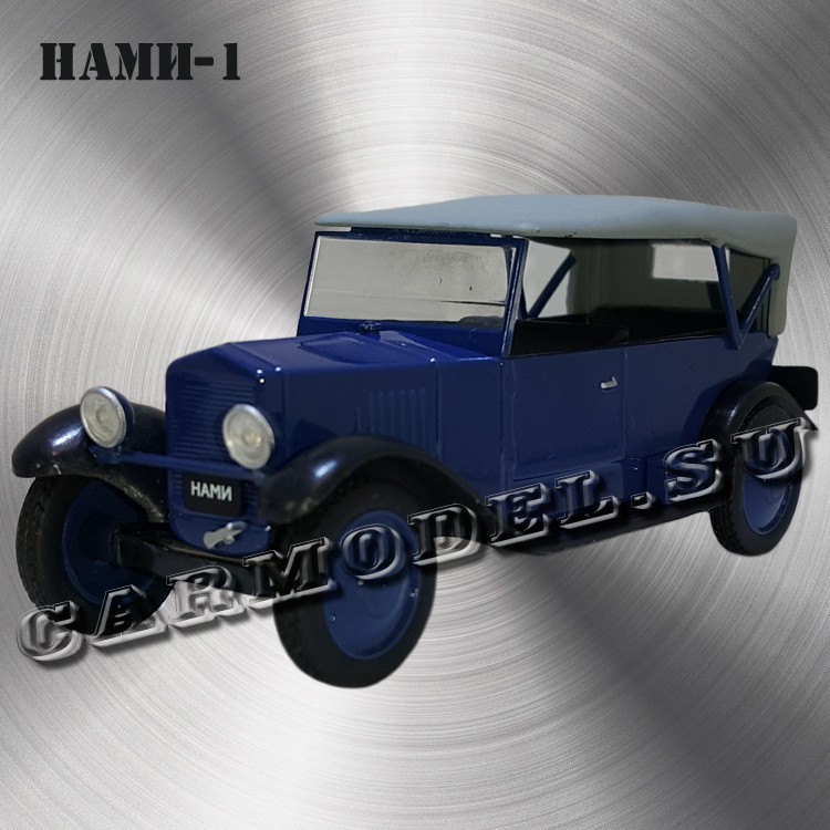НАМИ-1 (синий)