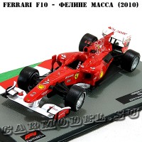 №18 Ferrari F10 - Фелипе Масса (2010) (б/ж) (треснут акриловый колпак (бокс)