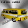 РАФ-2203 «Латвия» (жёлто-белый)