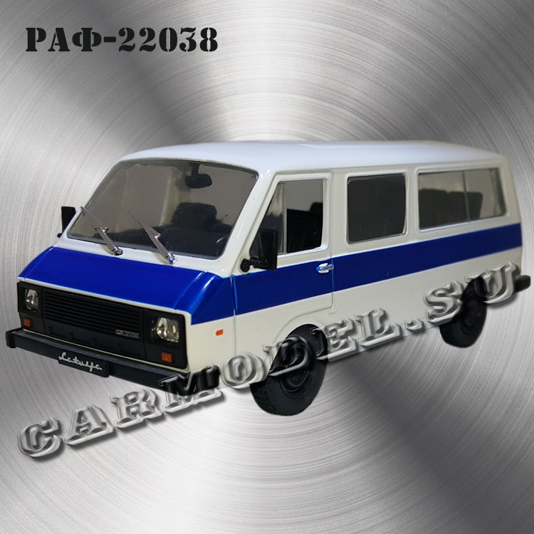 РАФ-22038 «Латвия» (белый с синей полосой)