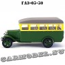 ГАЗ-03-30 (зелёный) арт. Н651