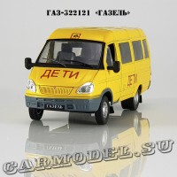 ГАЗ-322121 «Дети»