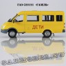 ГАЗ-322121 «Дети»