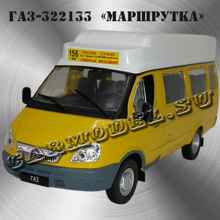ГАЗ-322133 «Маршрутка»