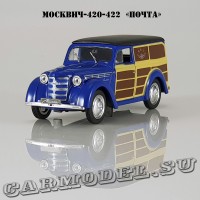 МОСКВИЧ 400-422 «Почта»