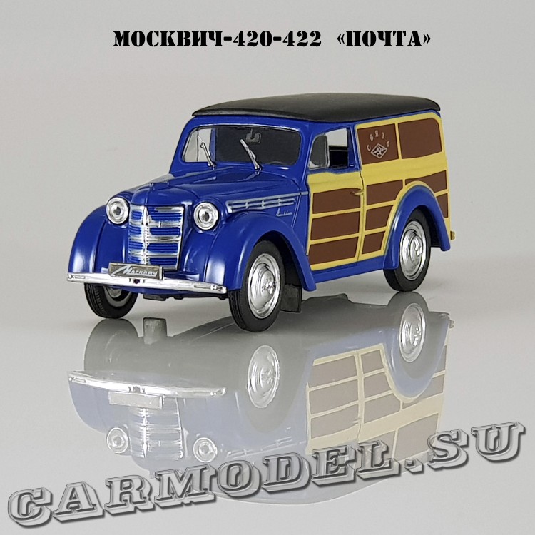 МОСКВИЧ 400-422 «Почта»