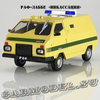 РАФ-ЛАББЕ «Инкассация»