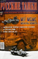 №94 M17 MGMC