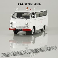 РАФ-977ИМ «Скорая помощь»