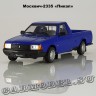 Москвич-2335 «Пикап»