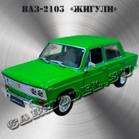 ВАЗ-2103 «Жигули» (зелёный)