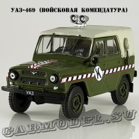 УАЗ-469 «Войсковая комендатура»