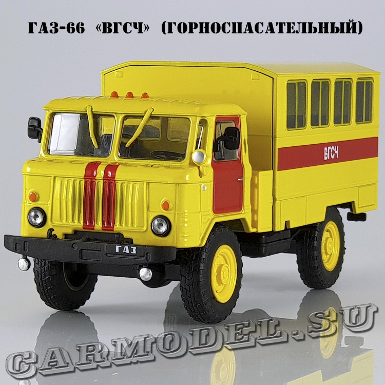 ГАЗ-66 «ВГСЧ»