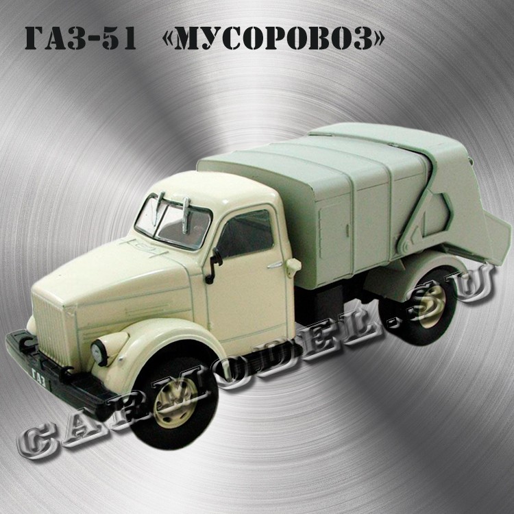 ГАЗ 51 мусоровоз