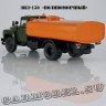 ЗИЛ-130 «Поливомоечная машина»