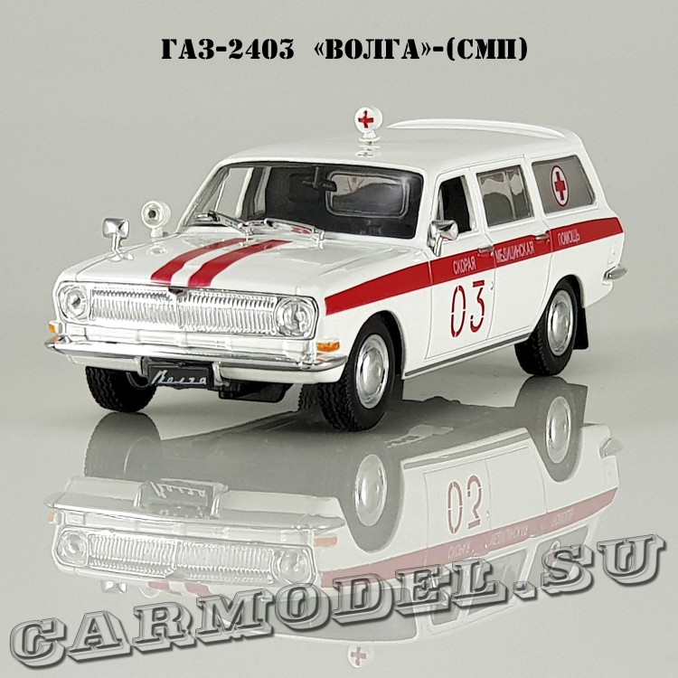 ГАЗ-2403 «Волга» АСМП