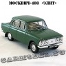 Москвич-408 «Элит» (зелёный) арт. Р112