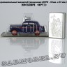 Москвич-400-420 «ОРУД»