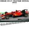 №5 Ferrari SF15-T - Себастьян Феттель (2015) (б/ж) (треснут акриловый колпак (бокс)