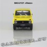 ВАЗ-2121 «НИВА» (жёлтый)