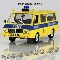 РАФ-22033 «ГАИ»
