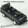 РАФ-22034 «ШТАБ»