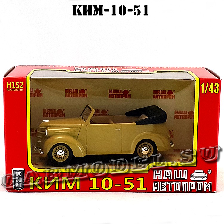 Ким 10 51 автомобиль