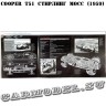 №19 Cooper T51 - Стирлинг Мосс (1959)
