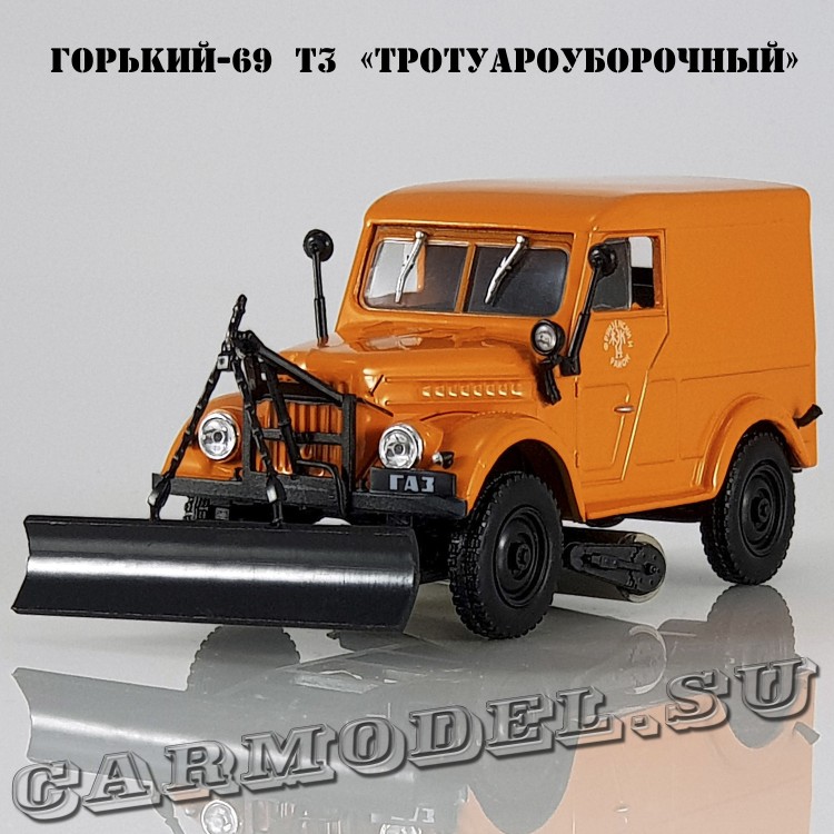 ГАЗ-69 Т-3 «Тротуароуборочная машина»