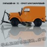 ГАЗ-69 Т-3 «Тротуароуборочная машина»