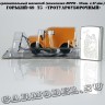 ГАЗ-69 Т-3 «Тротуароуборочная машина»