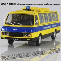 ЗИЛ-118КЛ «Криминалистическая лаборатория»