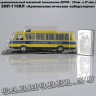 ЗИЛ-118КЛ «Криминалистическая лаборатория»