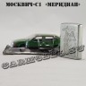 Москвич - С1 «Меридиан»